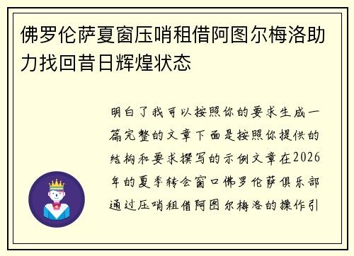 佛罗伦萨夏窗压哨租借阿图尔梅洛助力找回昔日辉煌状态 佛罗伦萨夏窗压哨租借阿图尔梅洛助力找回昔日辉煌状态